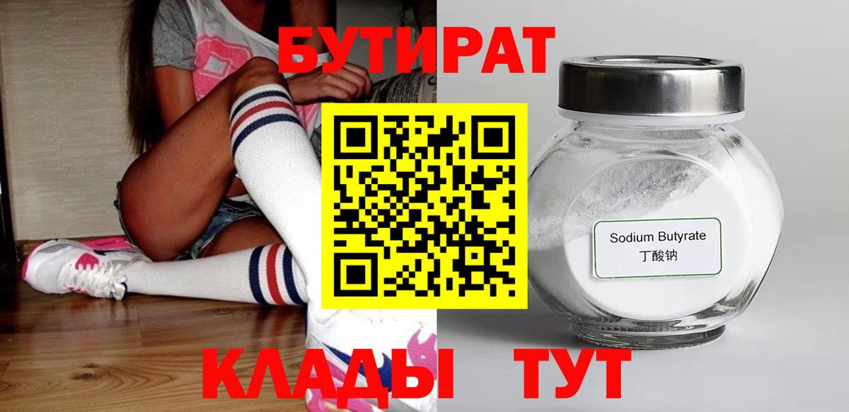 БУТИРАТ GHB Александров