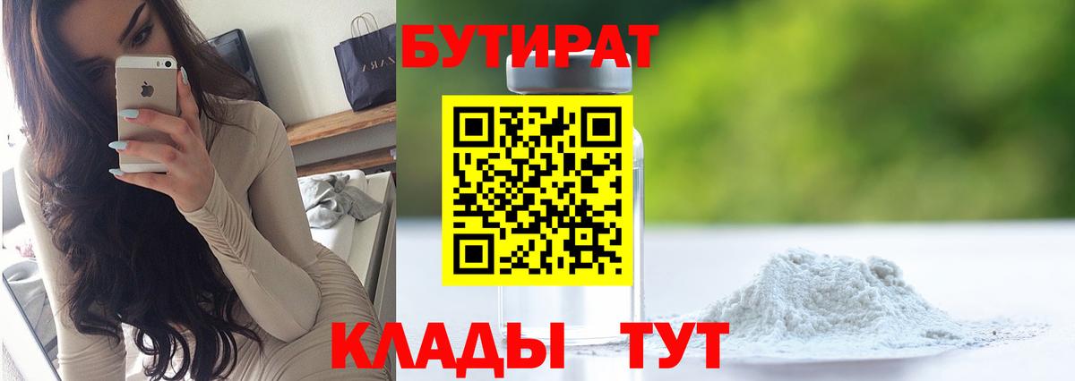 Александров  БУТИРАТ  Вход с VPN  БУТИРАТ Butirat 
