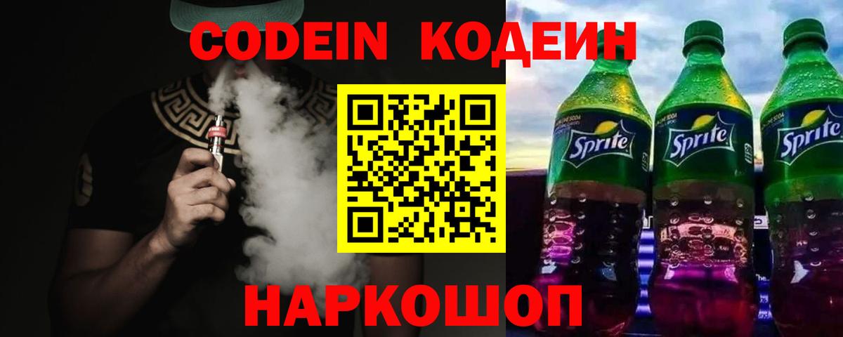 Александров  Codein Purple Drank  Вход с VPN 