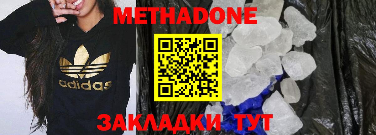 Метадон кристалл Александров