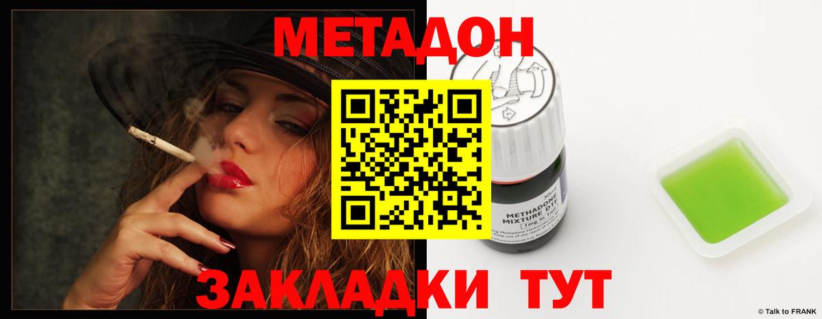 Александров  Метадон белоснежный  МЕТАДОН кристалл  Вход с VPN 