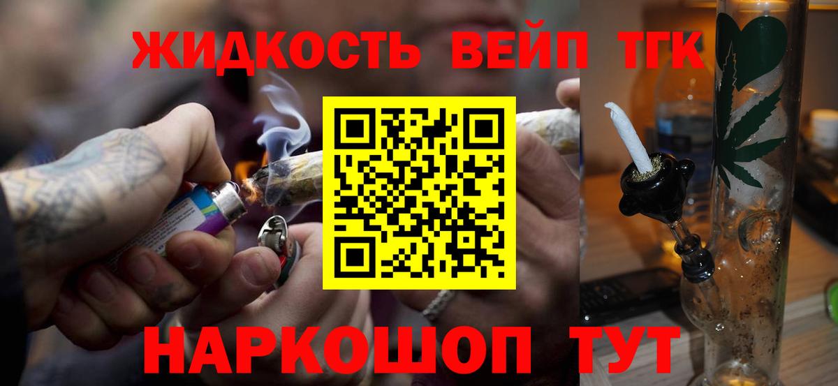 ТГК жижа  Вход с VPN  как найти   Александров 